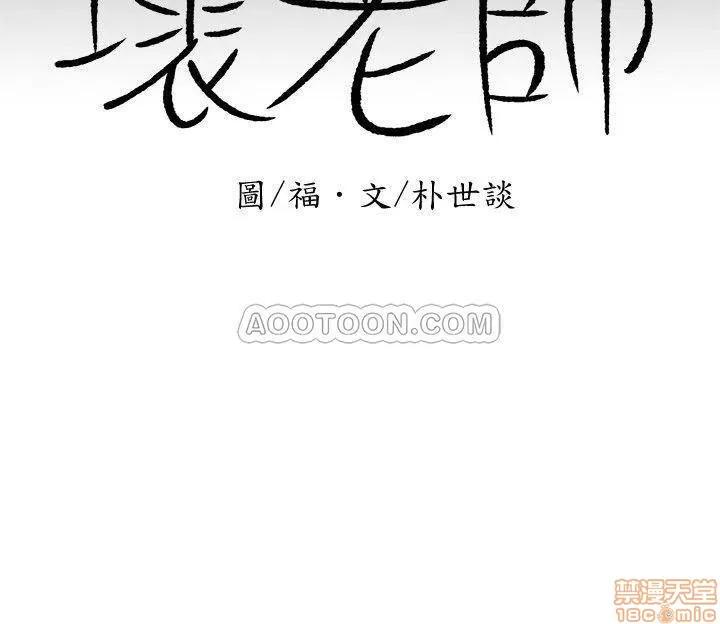 坏老师 坏老师 3 第5页