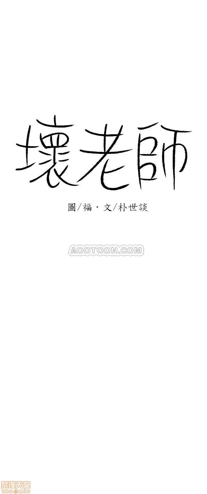 坏老师 坏老师 4 第10页