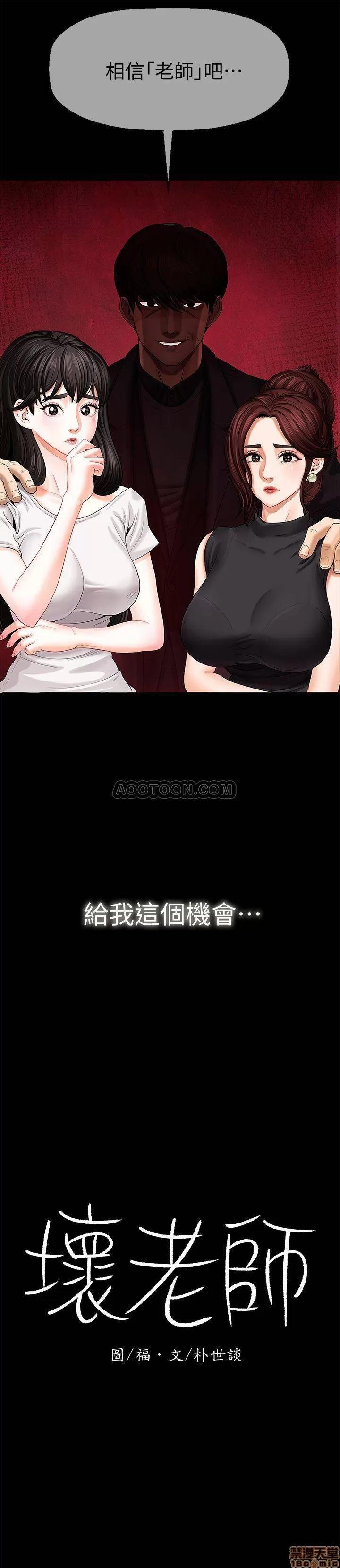 坏老师 坏老师 第53页