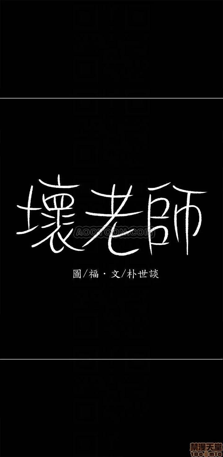 坏老师 坏老师 10 第15页