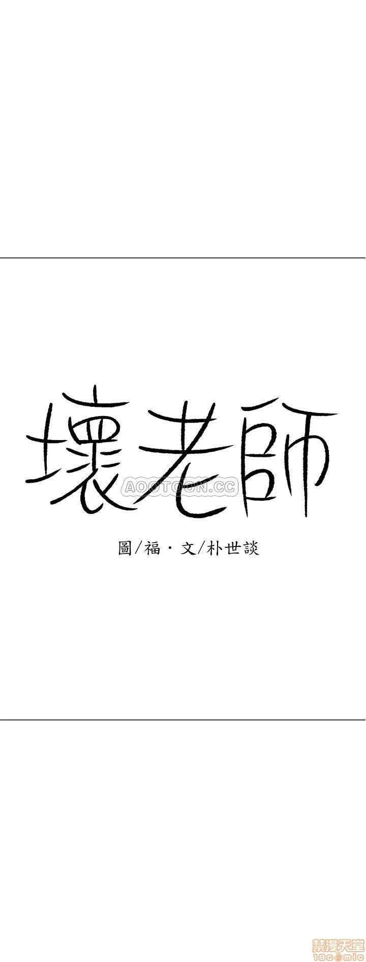 坏老师 坏老师 15 第2页