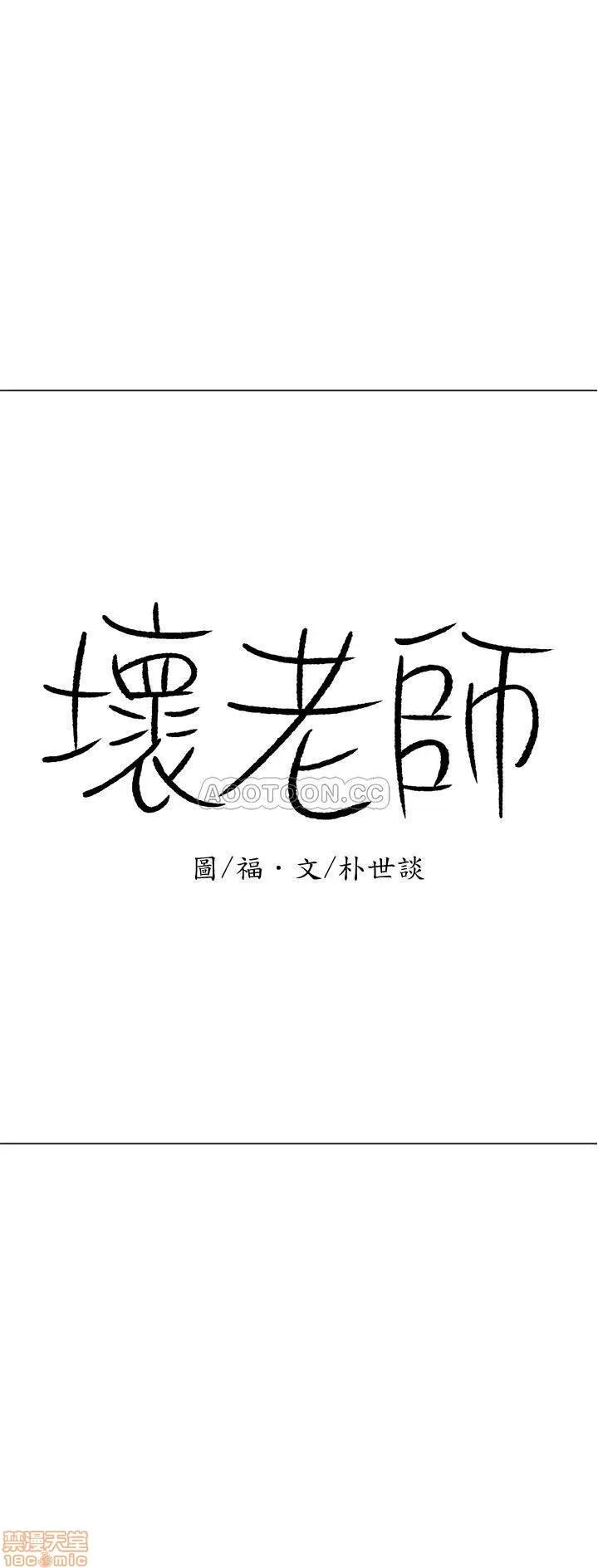 坏老师 坏老师 16 第2页