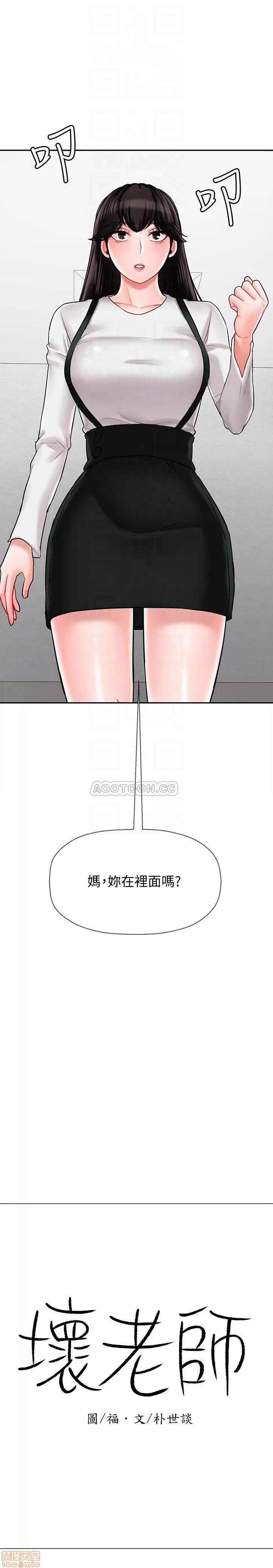 坏老师 坏老师 18 第6页