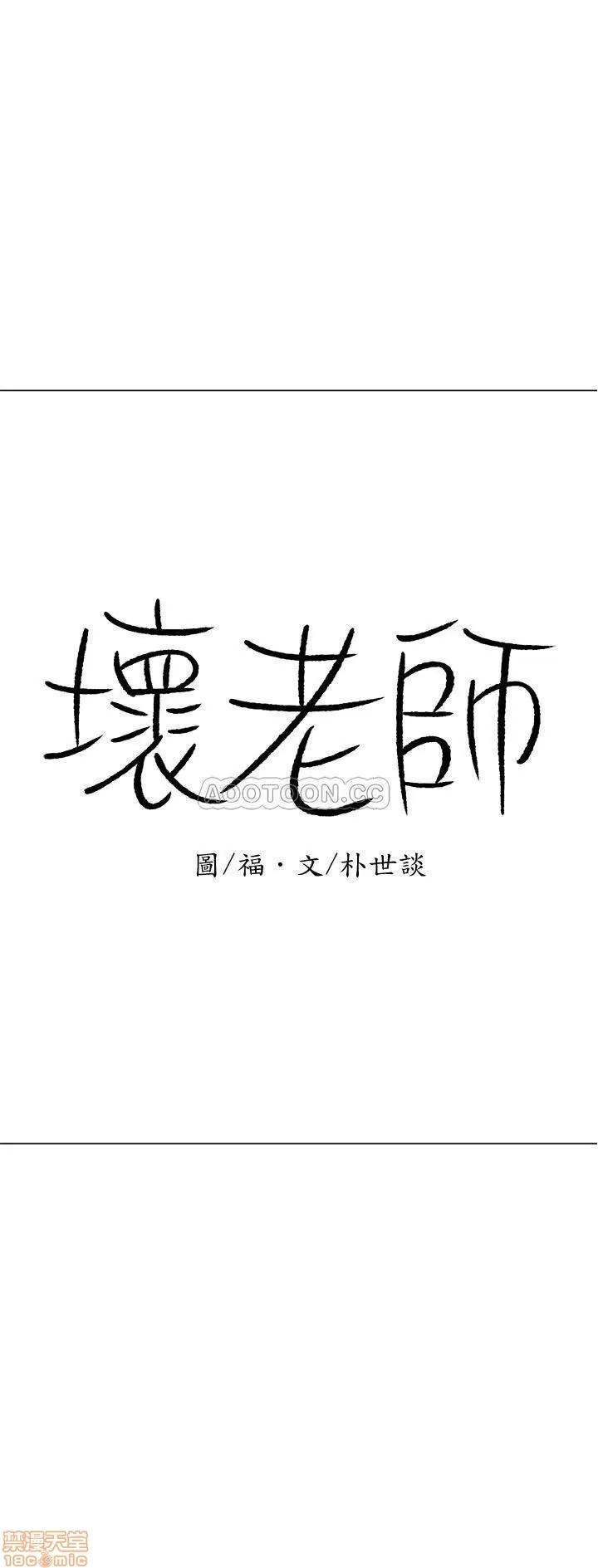坏老师 坏老师 20 第37页