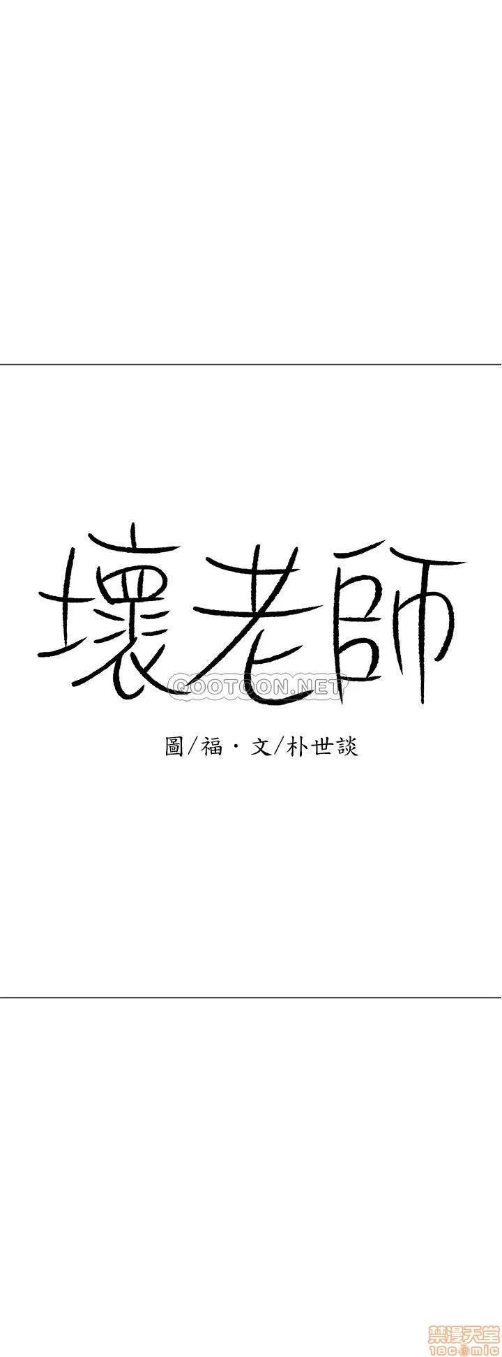 坏老师 坏老师 21 第36页