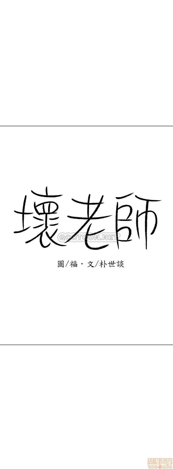 坏老师 坏老师 24 第41页