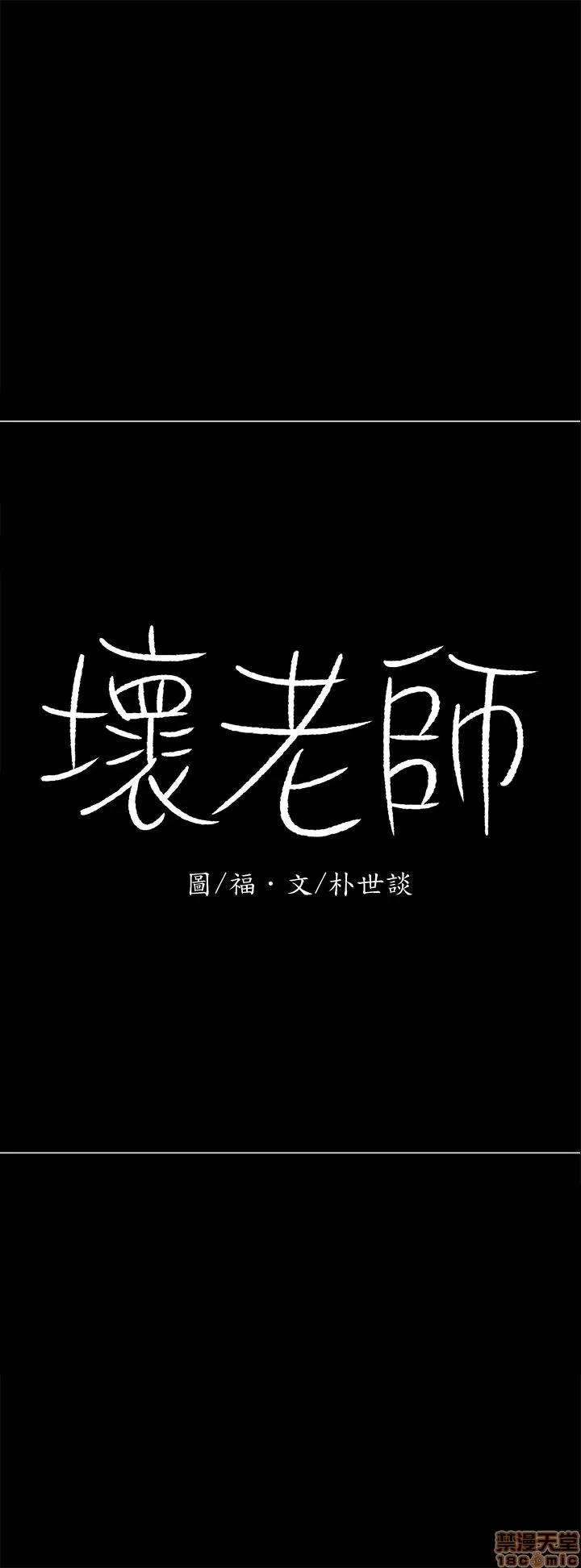 坏老师 坏老师 27 第54页