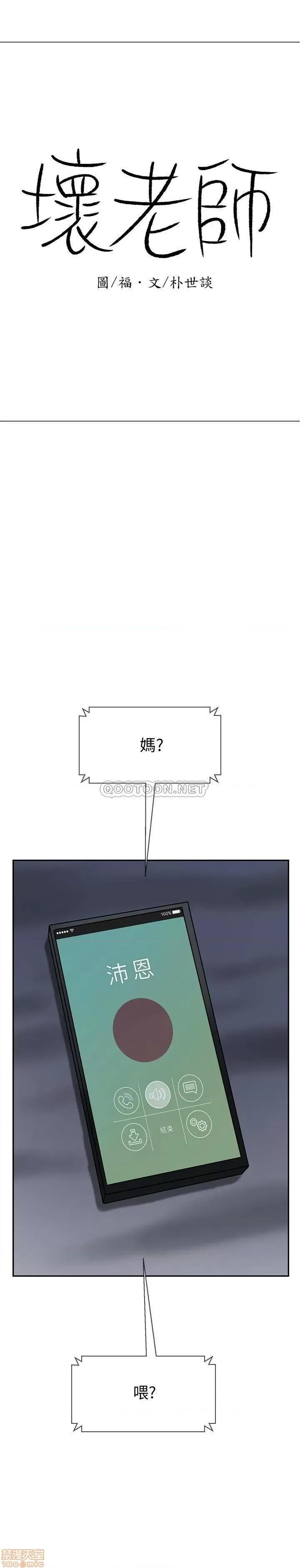 坏老师 坏老师 28 第17页