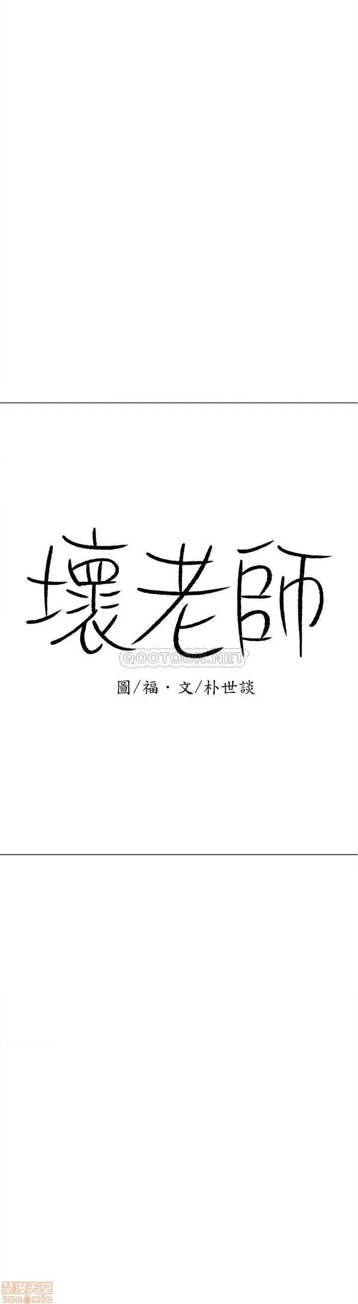 坏老师 坏老师 30 第29页
