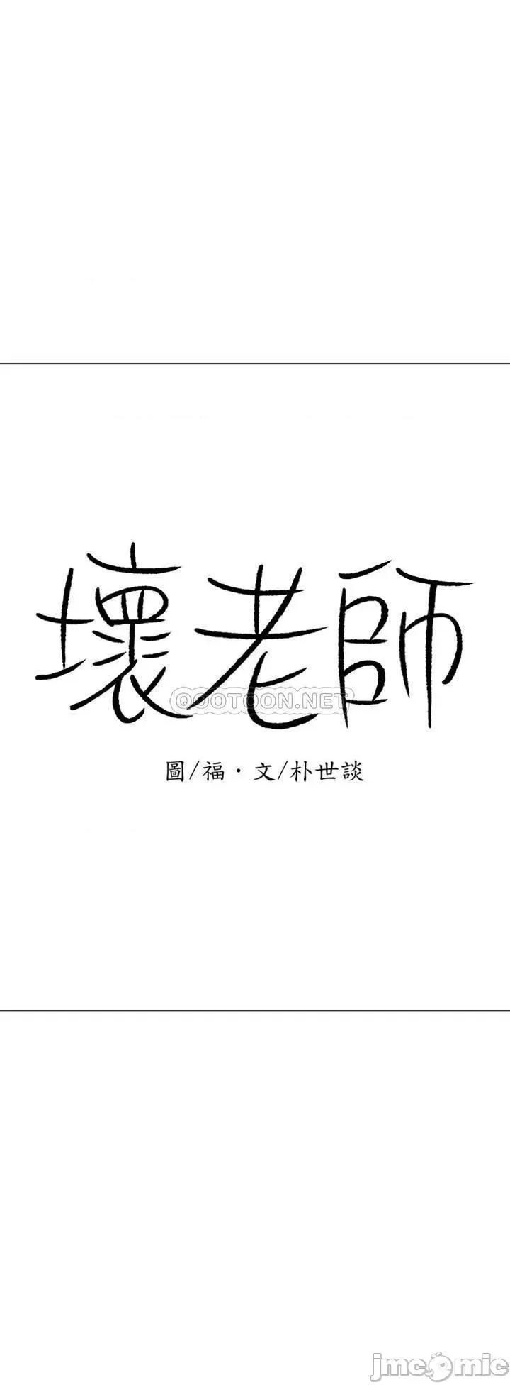 坏老师 坏老师34 第30页