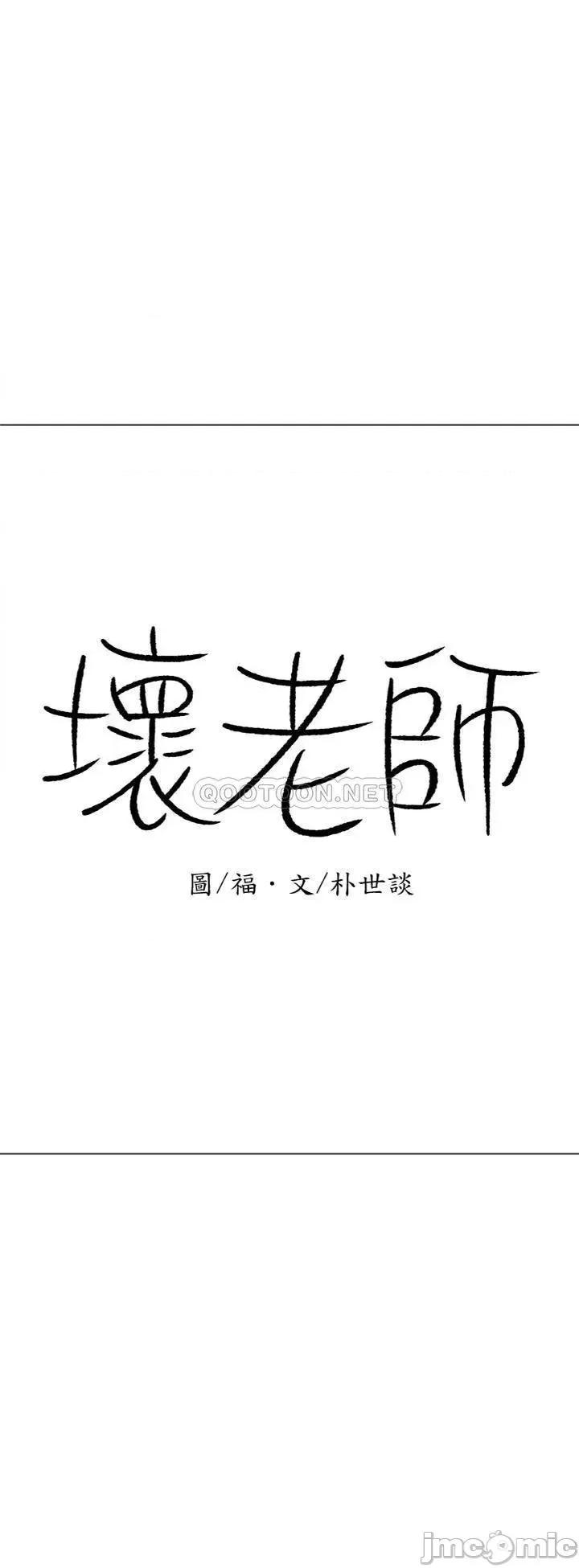 坏老师 坏老师35 第17页