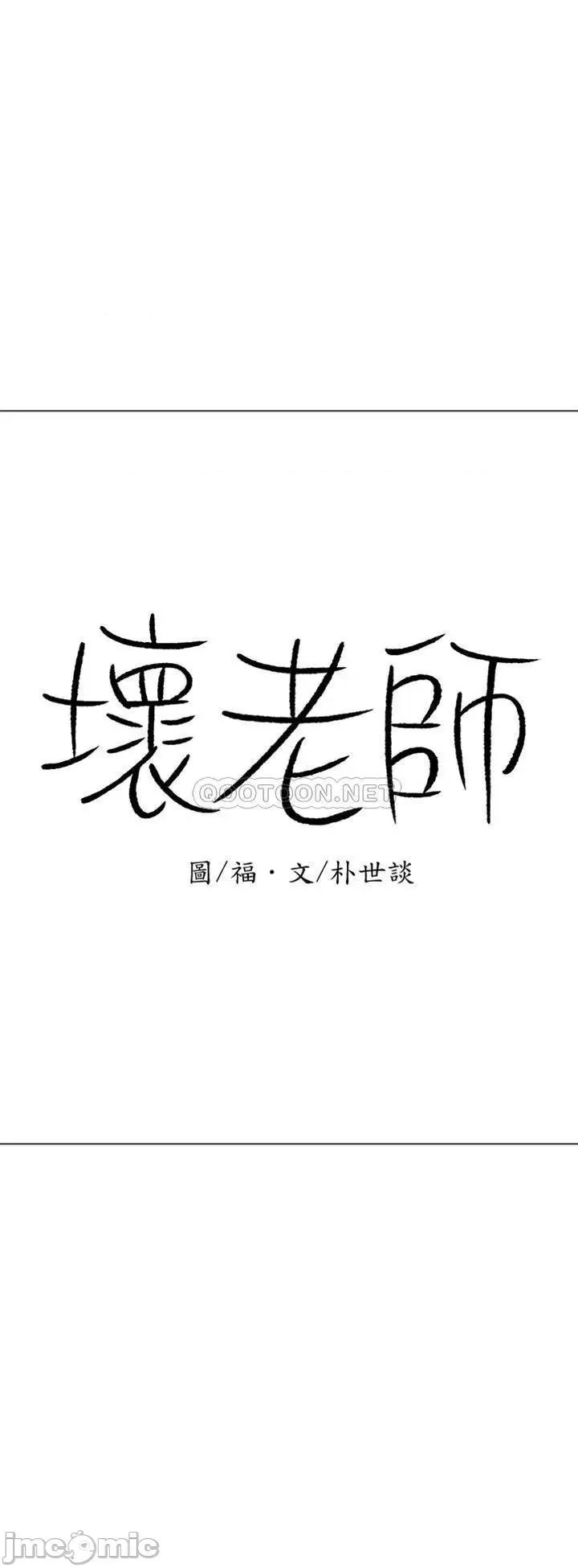 坏老师 坏老师36 第20页