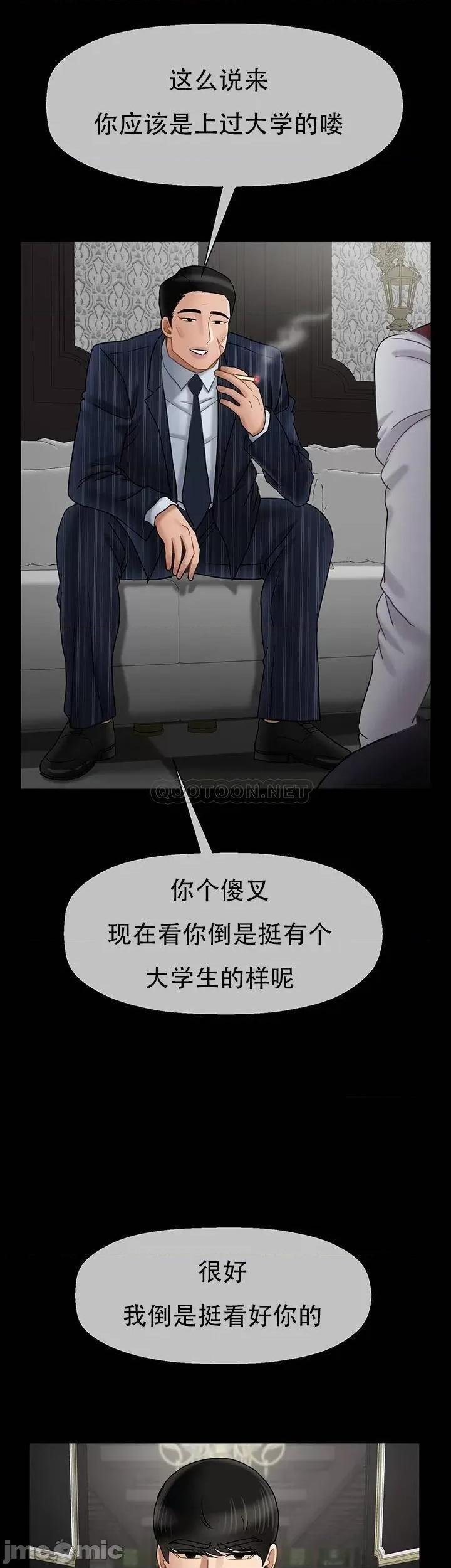 坏老师 坏老师 - 第44话 (TOPTOON) 第11页