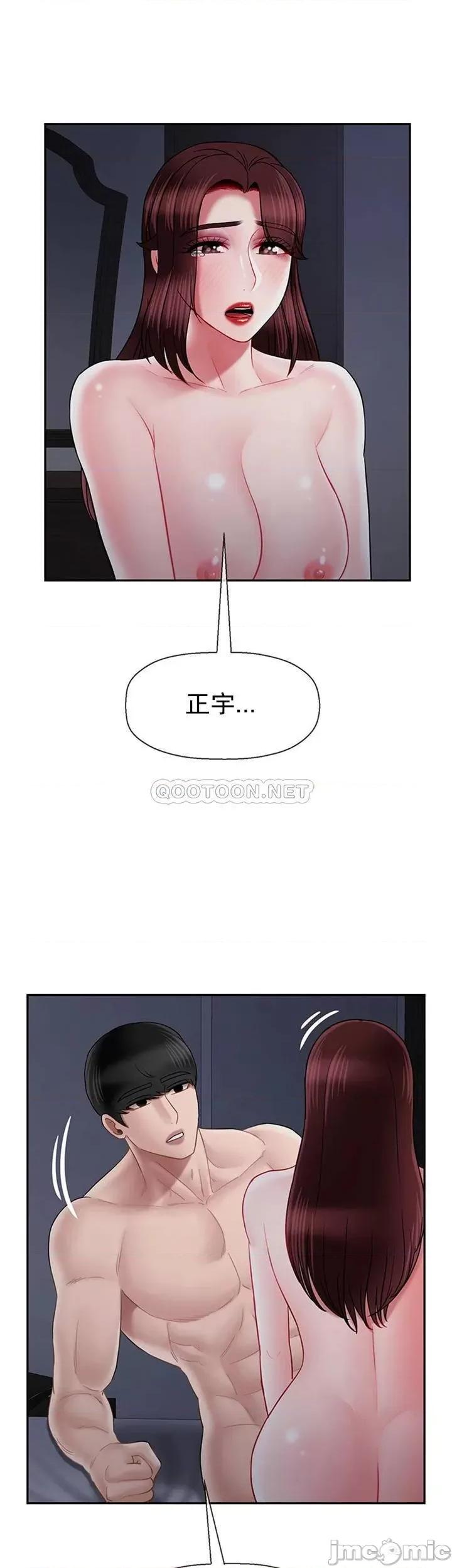 坏老师 坏老师 (TOPTOON) 45 第8页