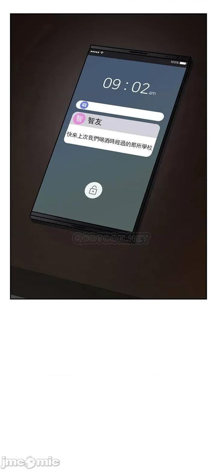 坏老师 坏老师 (TOPTOON) 45 第20页