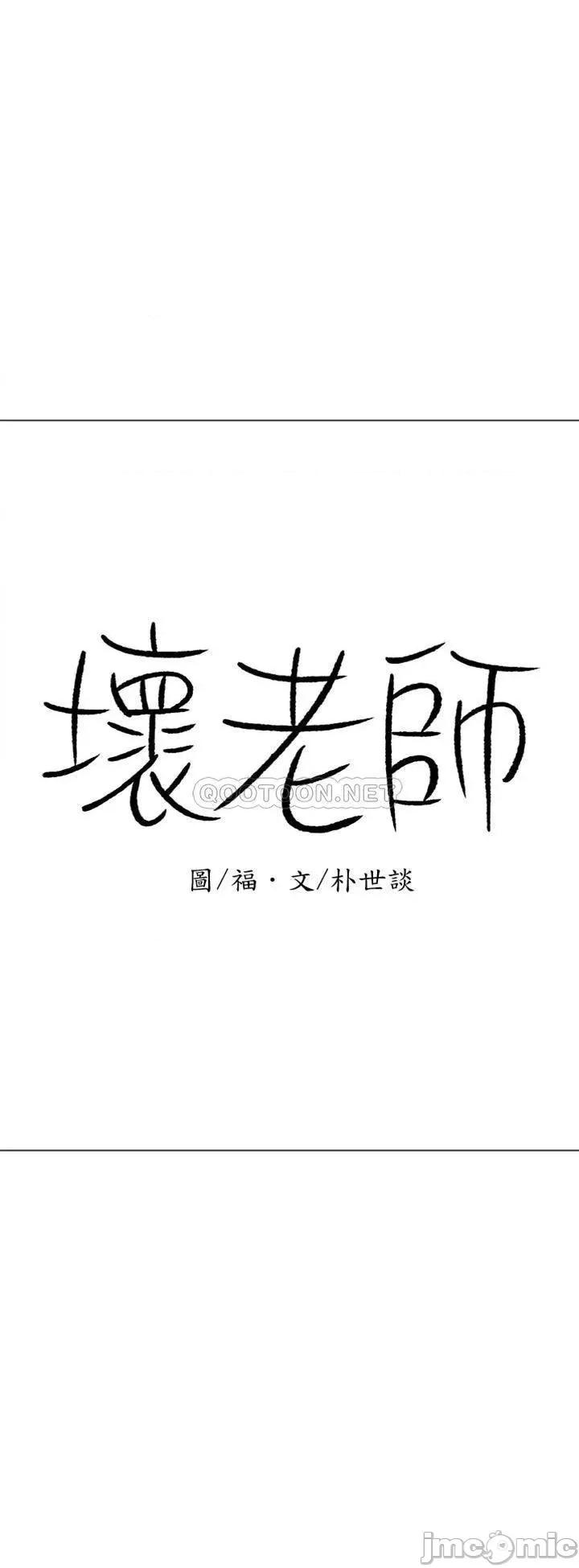 坏老师 坏老师 (TOPTOON) 45 第21页