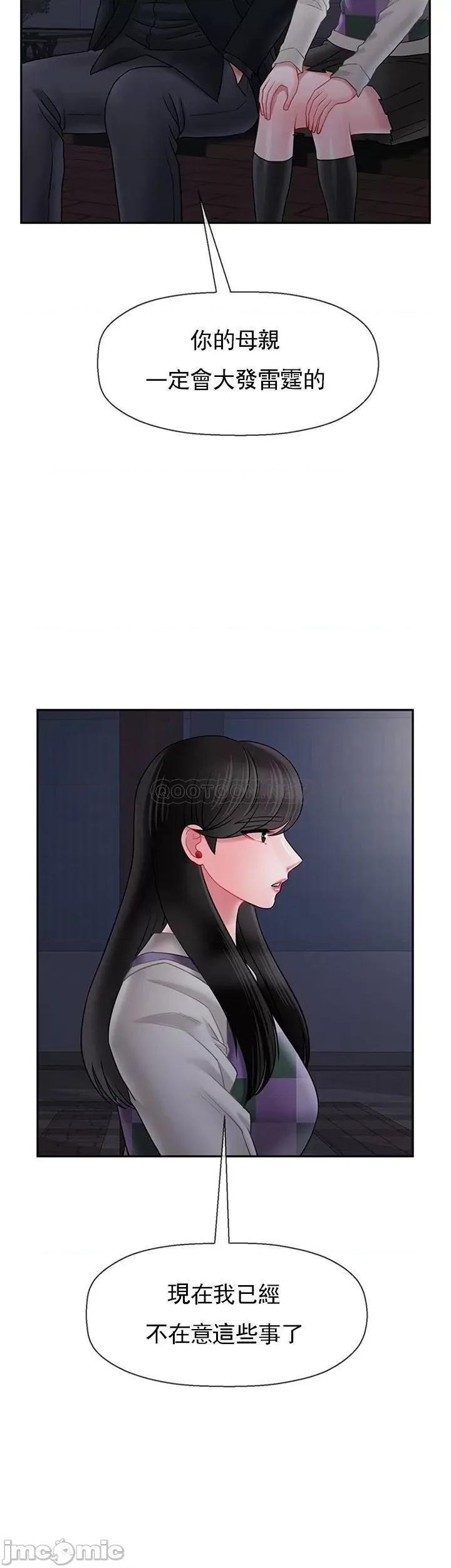 坏老师 坏老师 (TOPTOON) 45 第23页