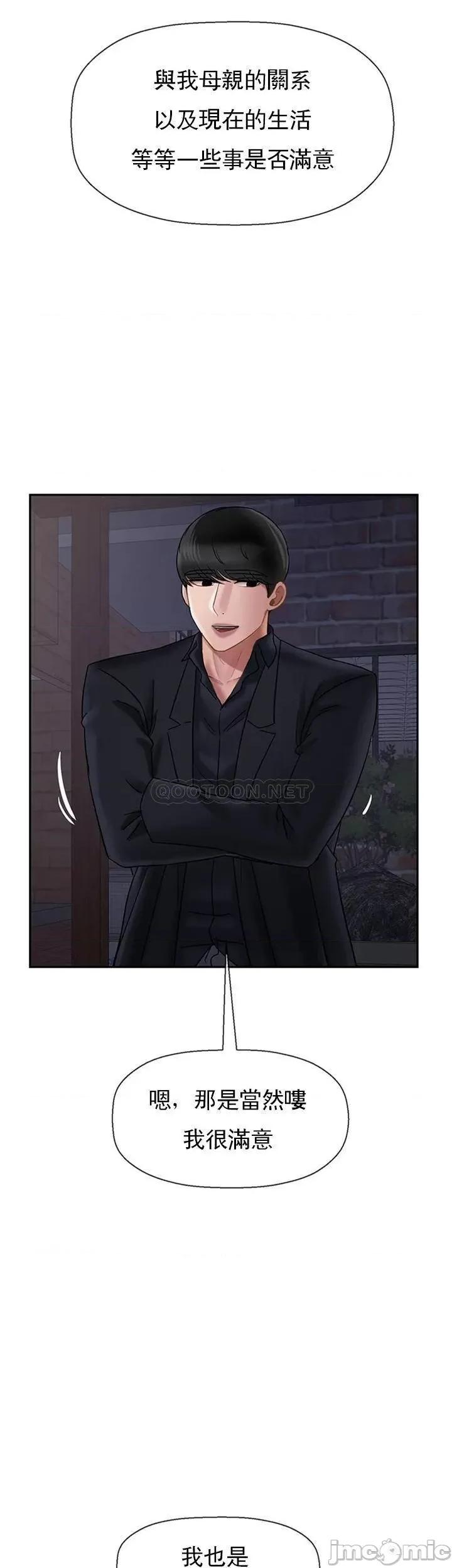 坏老师 坏老师 (TOPTOON) 45 第31页