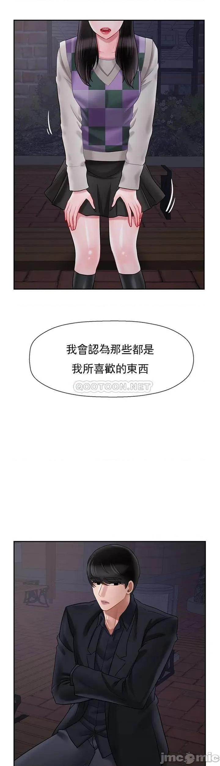坏老师 坏老师 (TOPTOON) 45 第33页