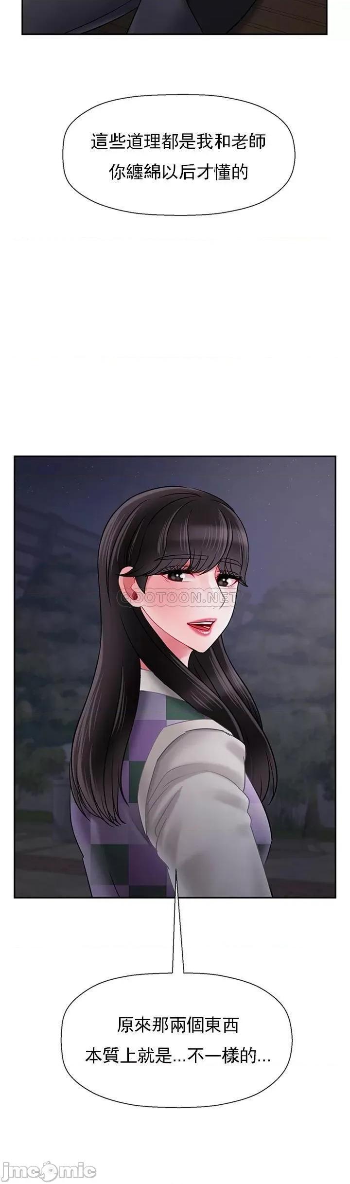 坏老师 坏老师 (TOPTOON) 45 第34页