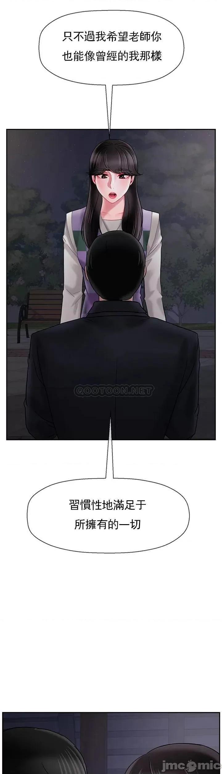 坏老师 坏老师 (TOPTOON) 45 第37页