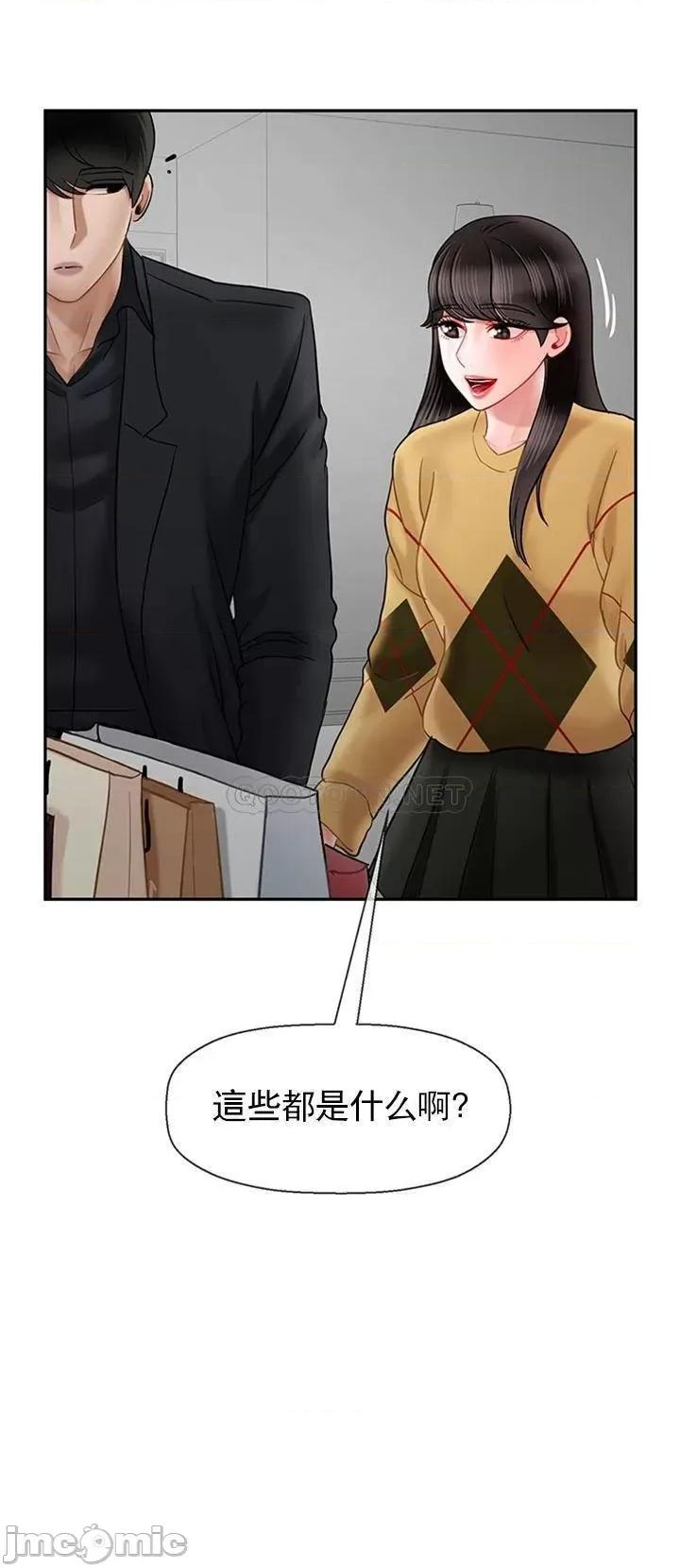 坏老师 坏老师 (TOPTOON) 45 第42页