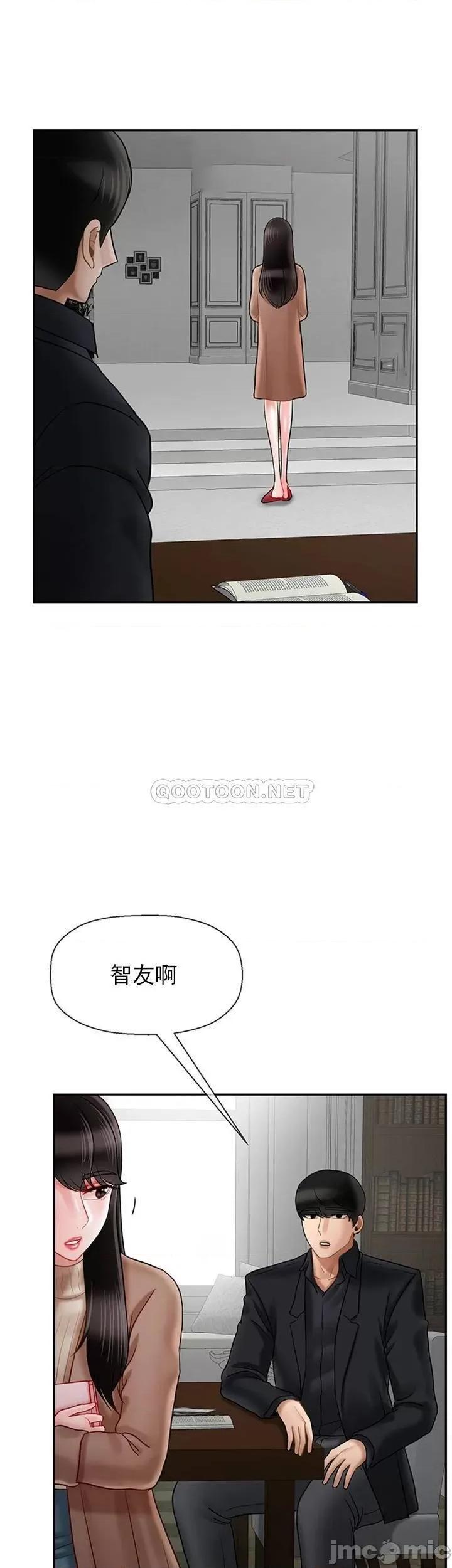 坏老师 坏老师 (TOPTOON) 45 第47页