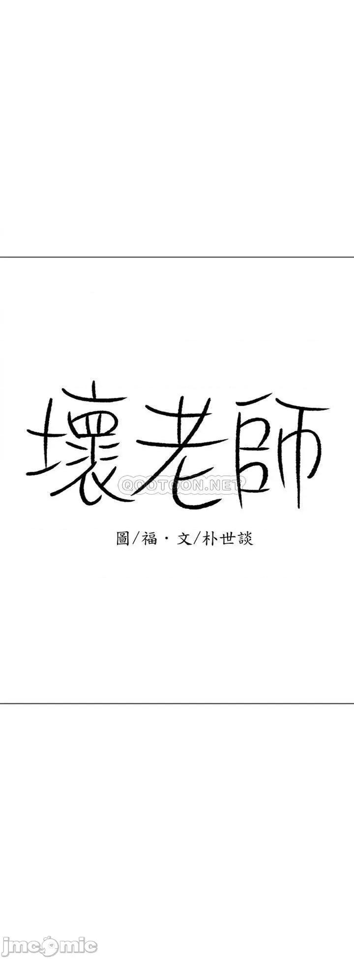 坏老师 坏老师 - 第47话 - 我们只有这条路 (TOPTOON) 第33页