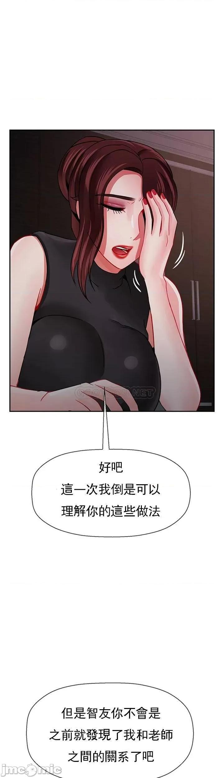 坏老师 坏老师 - 第47话 - 我们只有这条路 (TOPTOON) 第42页