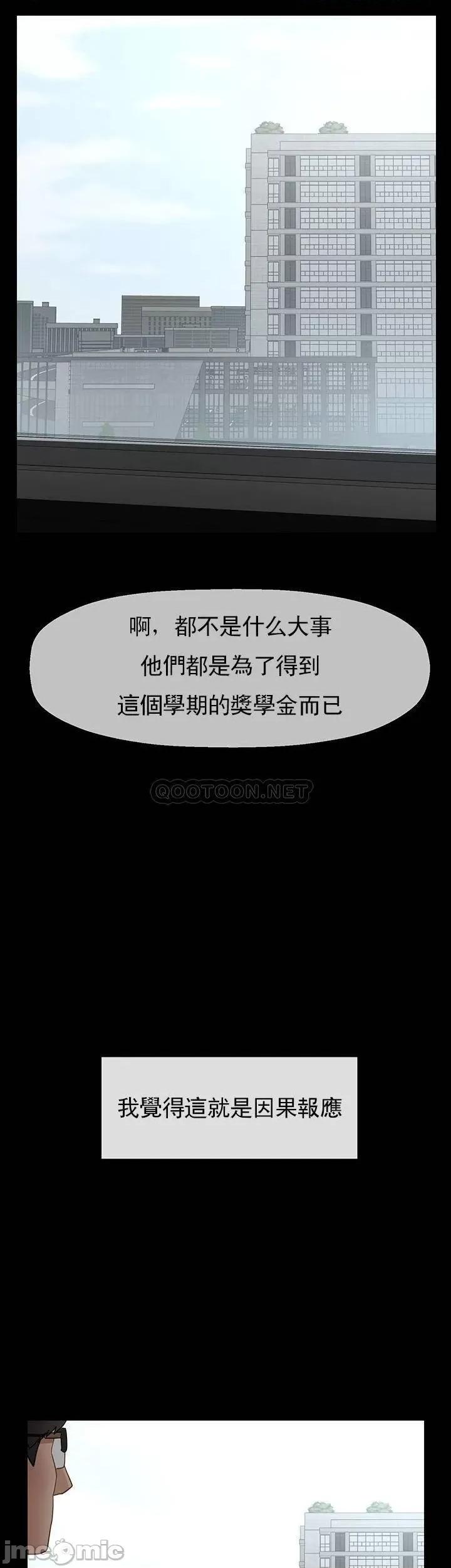 坏老师 坏老师_第51话_-_因果报应 第13页