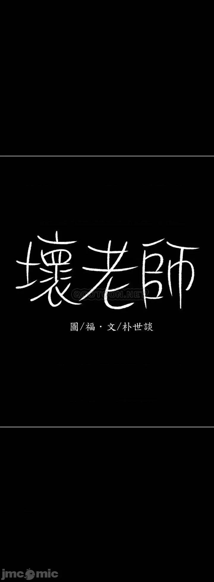 坏老师 坏老师_第52话_-_不，不要啊...！ 第1页