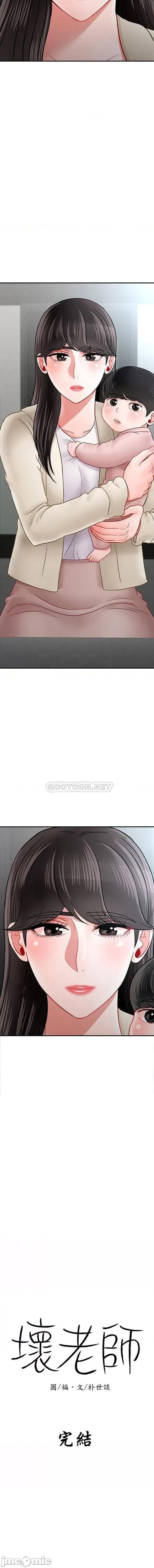 坏老师 坏老师 完结 第21页