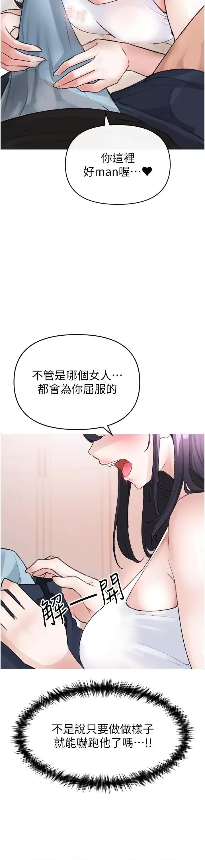↖㊣煞气a猛男㊣↘ ↖㊣煞气a猛男㊣↘-第2话 我已经是…主人的形状 第62页