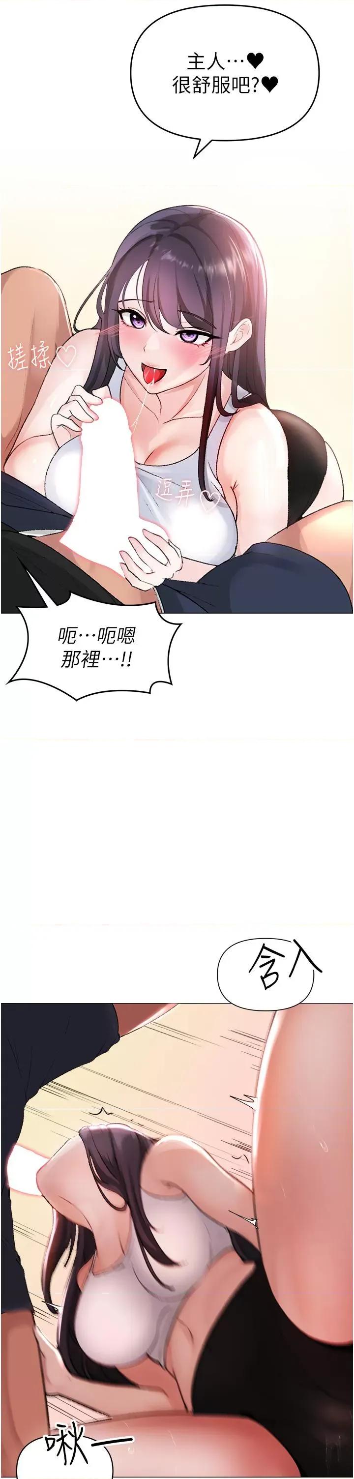 ↖㊣煞气a猛男㊣↘ ↖㊣煞气a猛男㊣↘-第2话 我已经是…主人的形状 第69页
