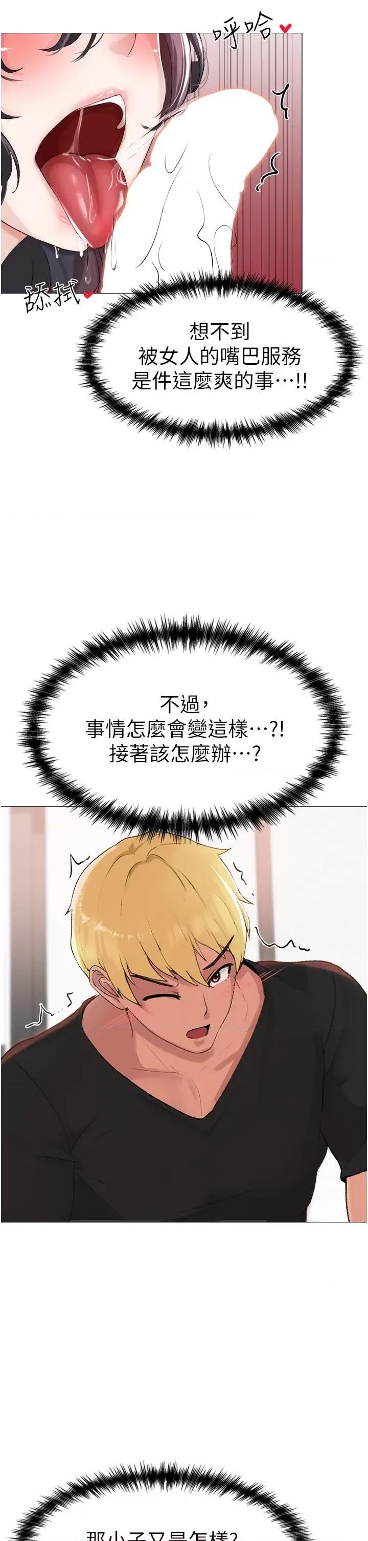↖㊣煞气a猛男㊣↘ ↖㊣煞气a猛男㊣↘-第2话 我已经是…主人的形状 第71页