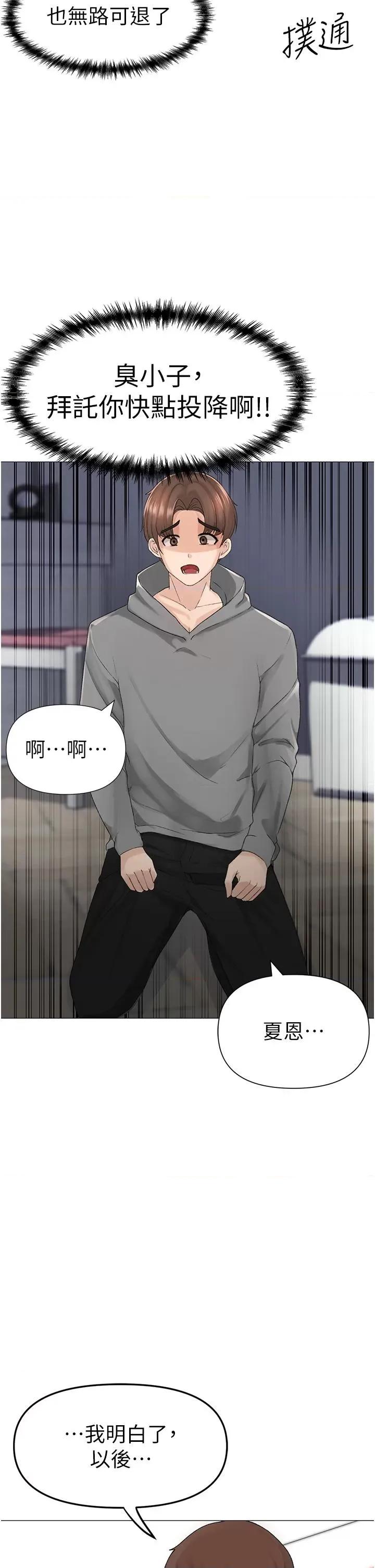 ↖㊣煞气a猛男㊣↘ ↖㊣煞气a猛男㊣↘-第3话 驯服放肆的处女鲍 第2页