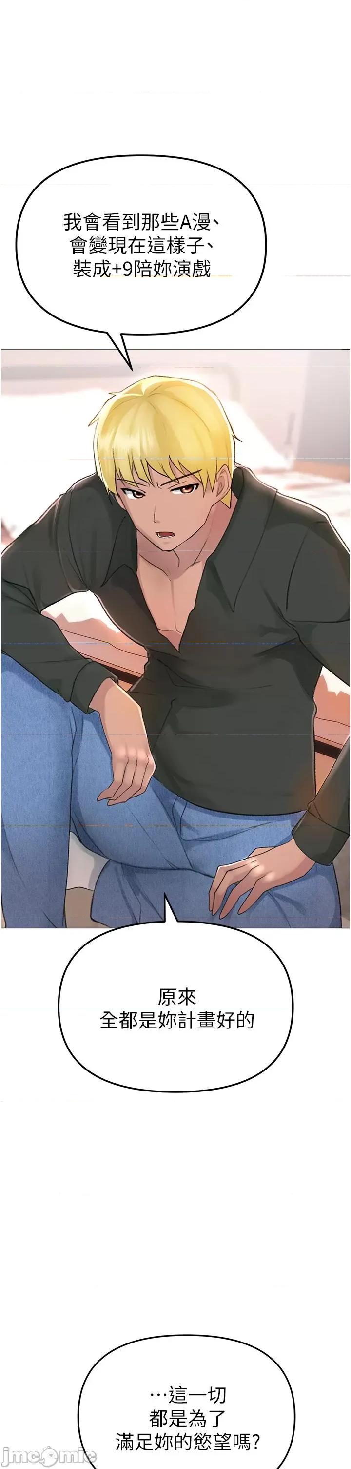 ↖㊣煞气a猛男㊣↘ ↖㊣煞气a猛男㊣↘-第3话 驯服放肆的处女鲍 第60页