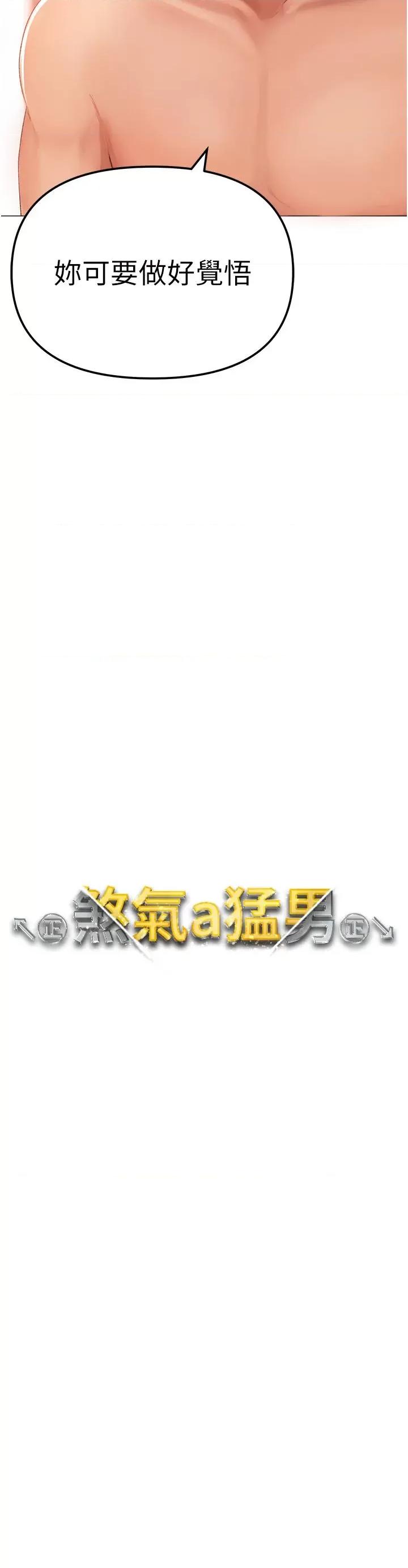 ↖㊣煞气a猛男㊣↘ ↖㊣煞气a猛男㊣↘-第4话 强烈撞击淫荡美尻 第3页