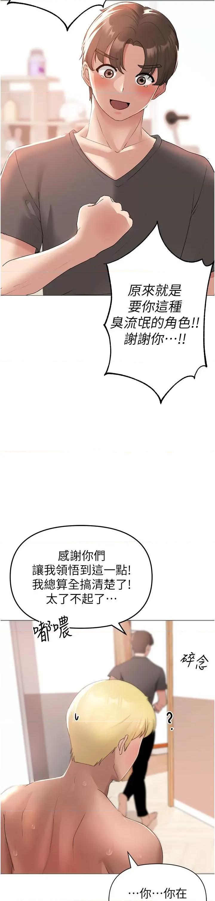 ↖㊣煞气a猛男㊣↘ ↖㊣煞气a猛男㊣↘-第4话 强烈撞击淫荡美尻 第46页