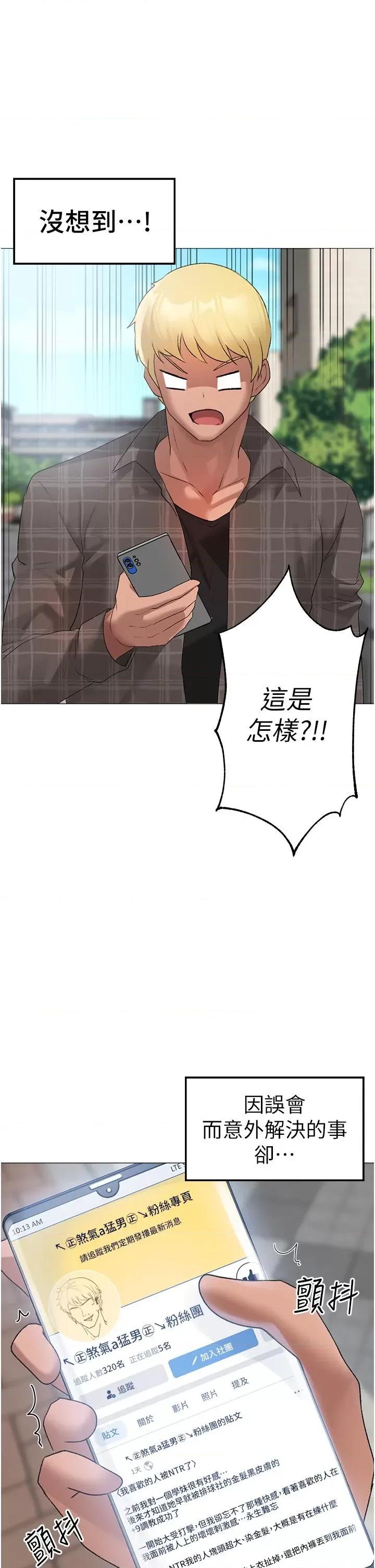 ↖㊣煞气a猛男㊣↘ ↖㊣煞气a猛男㊣↘-第4话 强烈撞击淫荡美尻 第51页