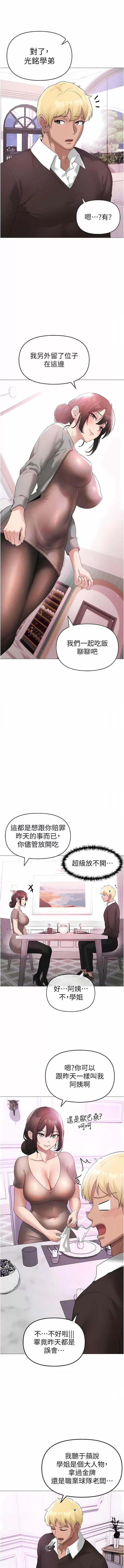 ↖㊣煞气a猛男㊣↘ ↖㊣煞气a猛男㊣↘-第6话 蹂躏大学姐的成熟肉体 第8页