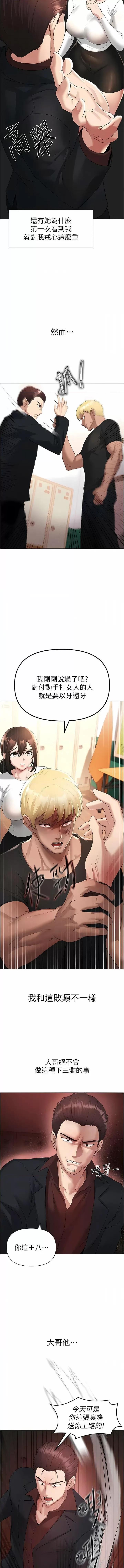 ↖㊣煞气a猛男㊣↘ ↖㊣煞气a猛男㊣↘-第7话 你未来老婆我收下了! 第4页