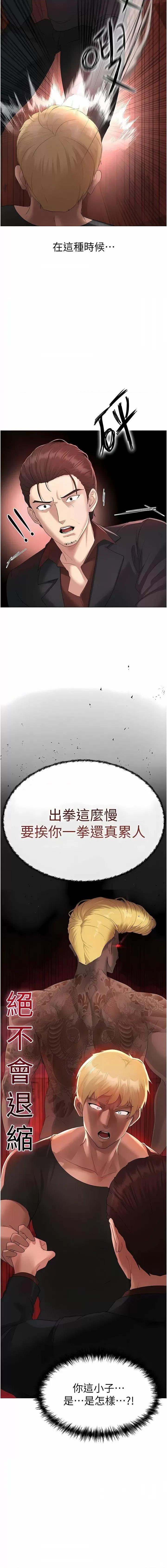 ↖㊣煞气a猛男㊣↘ ↖㊣煞气a猛男㊣↘-第7话 你未来老婆我收下了! 第5页