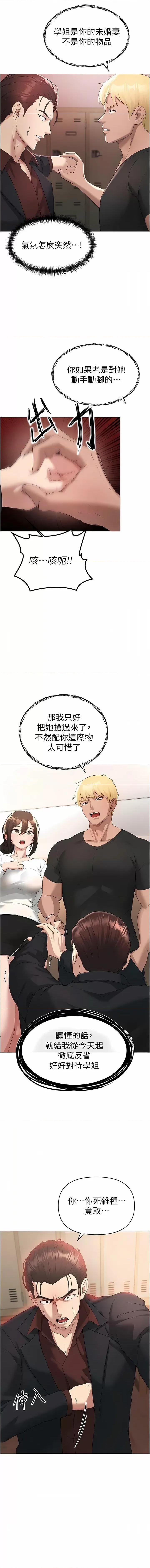 ↖㊣煞气a猛男㊣↘ ↖㊣煞气a猛男㊣↘-第7话 你未来老婆我收下了! 第6页