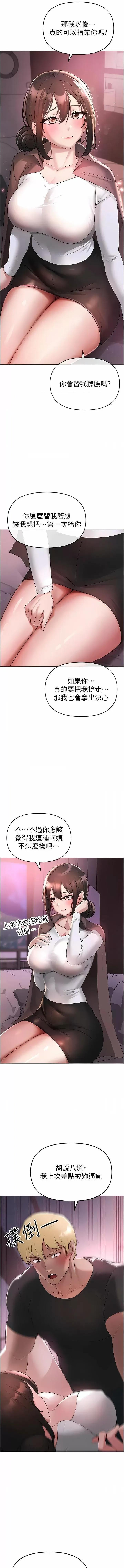 ↖㊣煞气a猛男㊣↘ ↖㊣煞气a猛男㊣↘-第7话 你未来老婆我收下了! 第17页