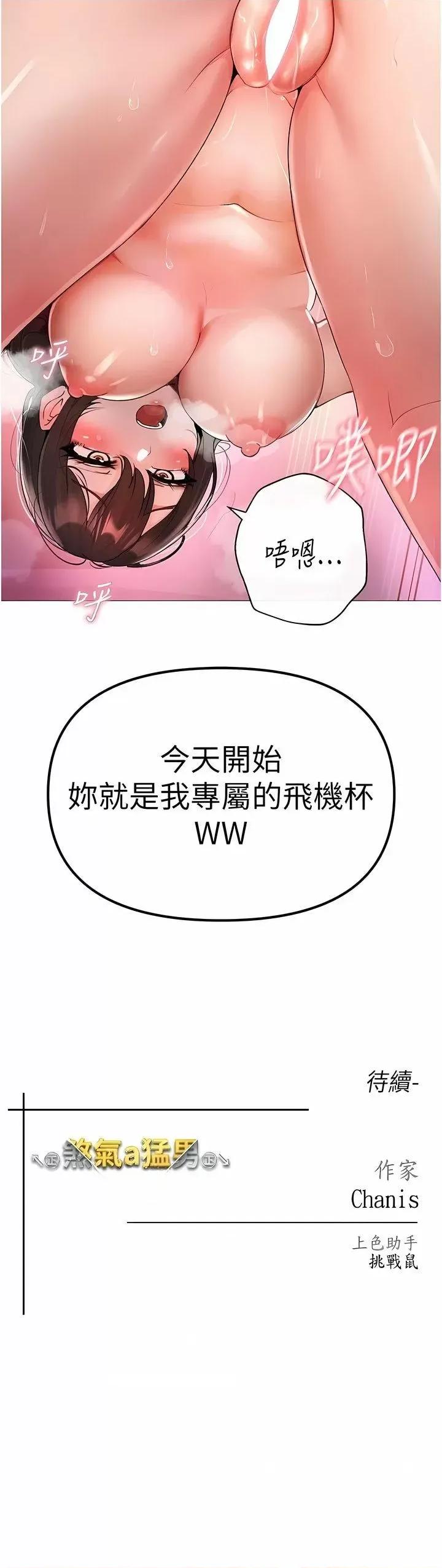 ↖㊣煞气a猛男㊣↘ ↖㊣煞气a猛男㊣↘-第7话 你未来老婆我收下了! 第23页