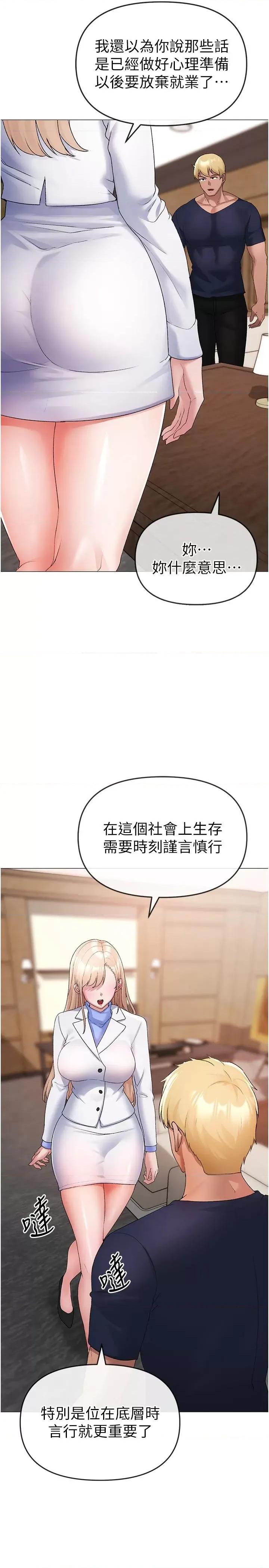 ↖㊣煞气a猛男㊣↘ ↖㊣煞气a猛男㊣↘-第10话 葛格，来釐清上下关系吧 第2页