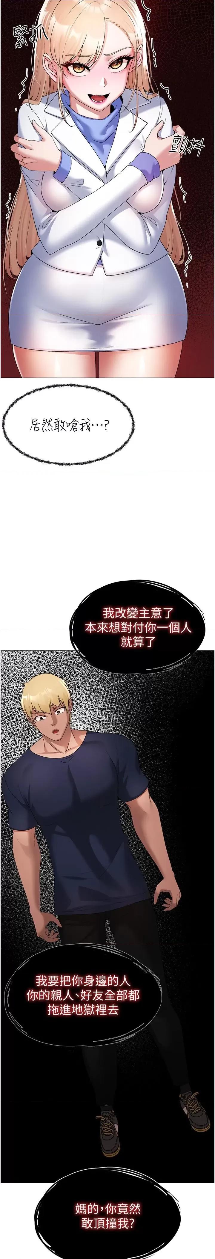 ↖㊣煞气a猛男㊣↘ ↖㊣煞气a猛男㊣↘-第10话 葛格，来釐清上下关系吧 第7页