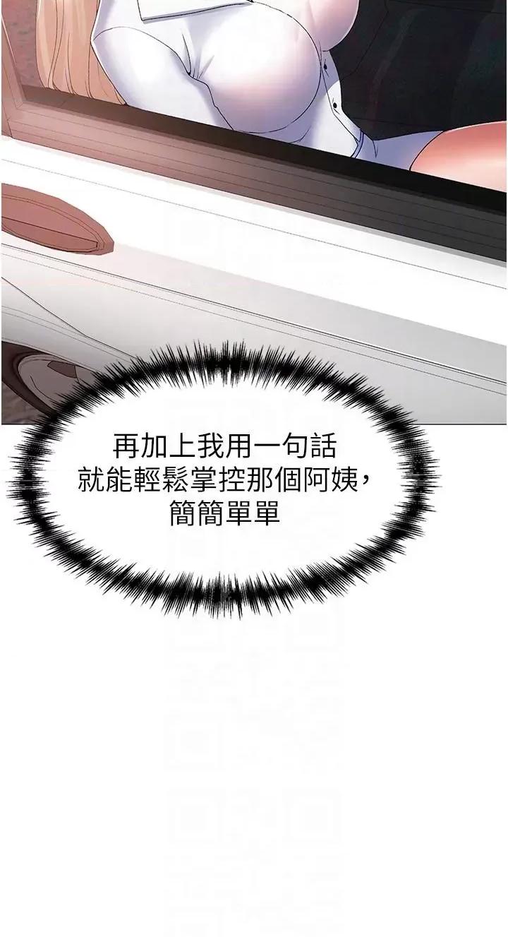 ↖㊣煞气a猛男㊣↘ ↖㊣煞气a猛男㊣↘-第10话 葛格，来釐清上下关系吧 第18页