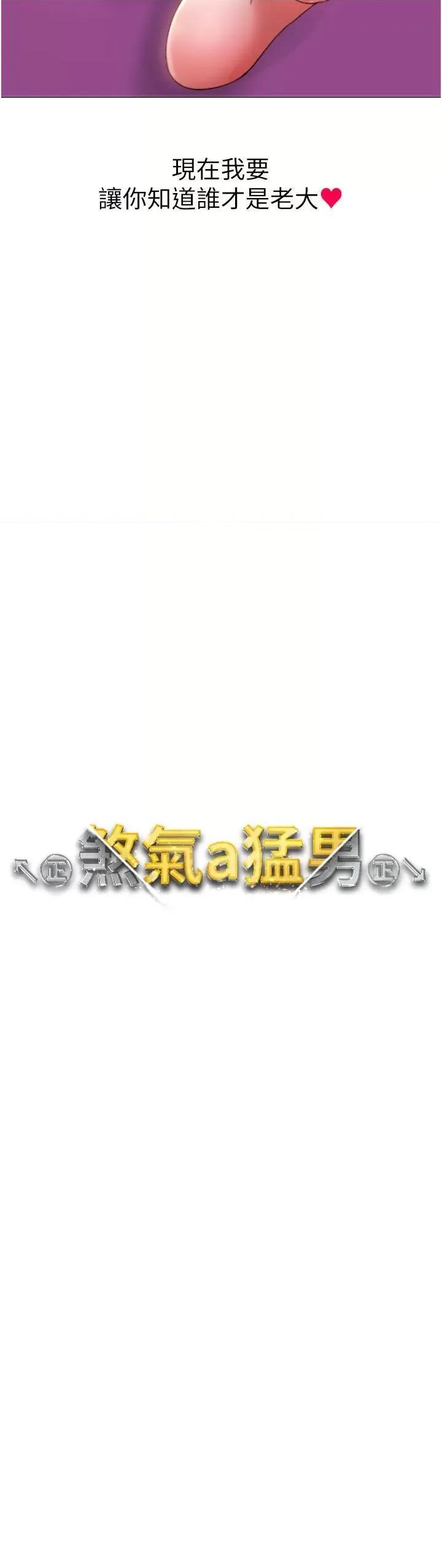 ↖㊣煞气a猛男㊣↘ ↖㊣煞气a猛男㊣↘-第11话 臭婊子，把腿打开 第2页